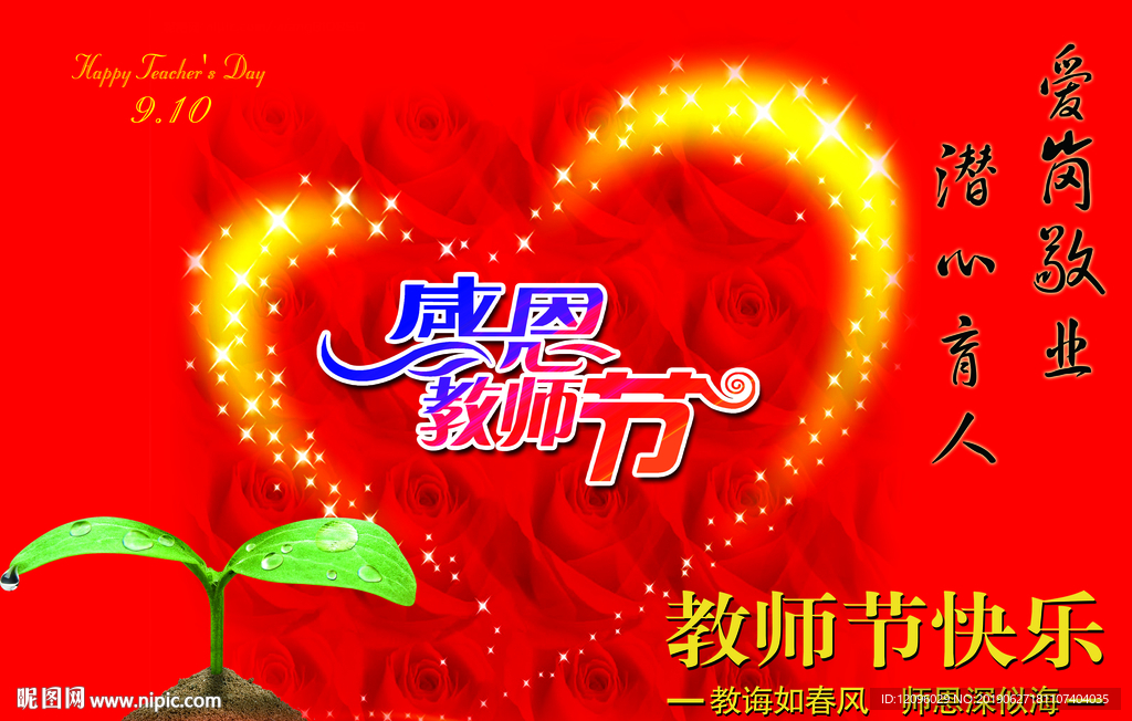 教师