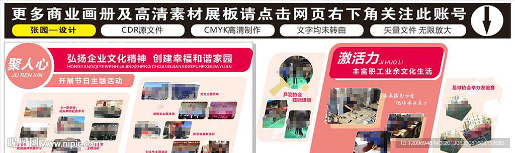 职工文化照片展板