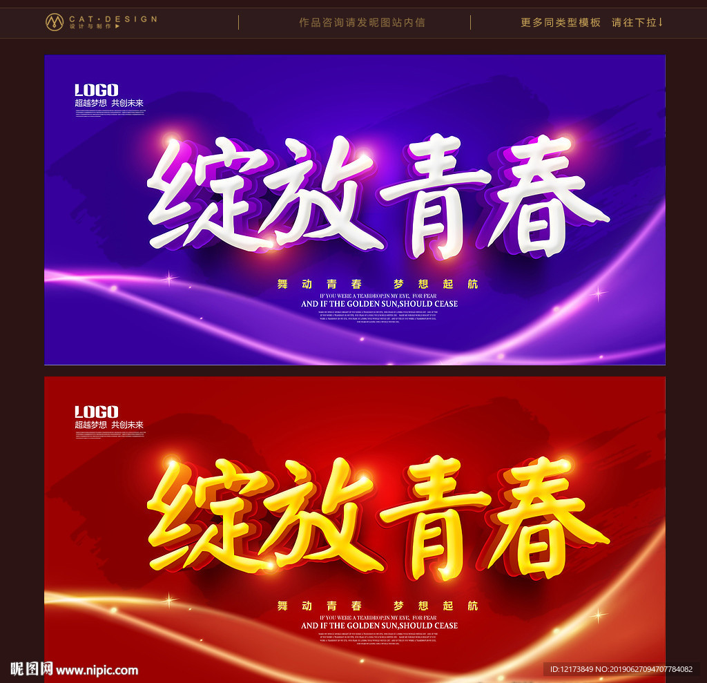 绽放青春