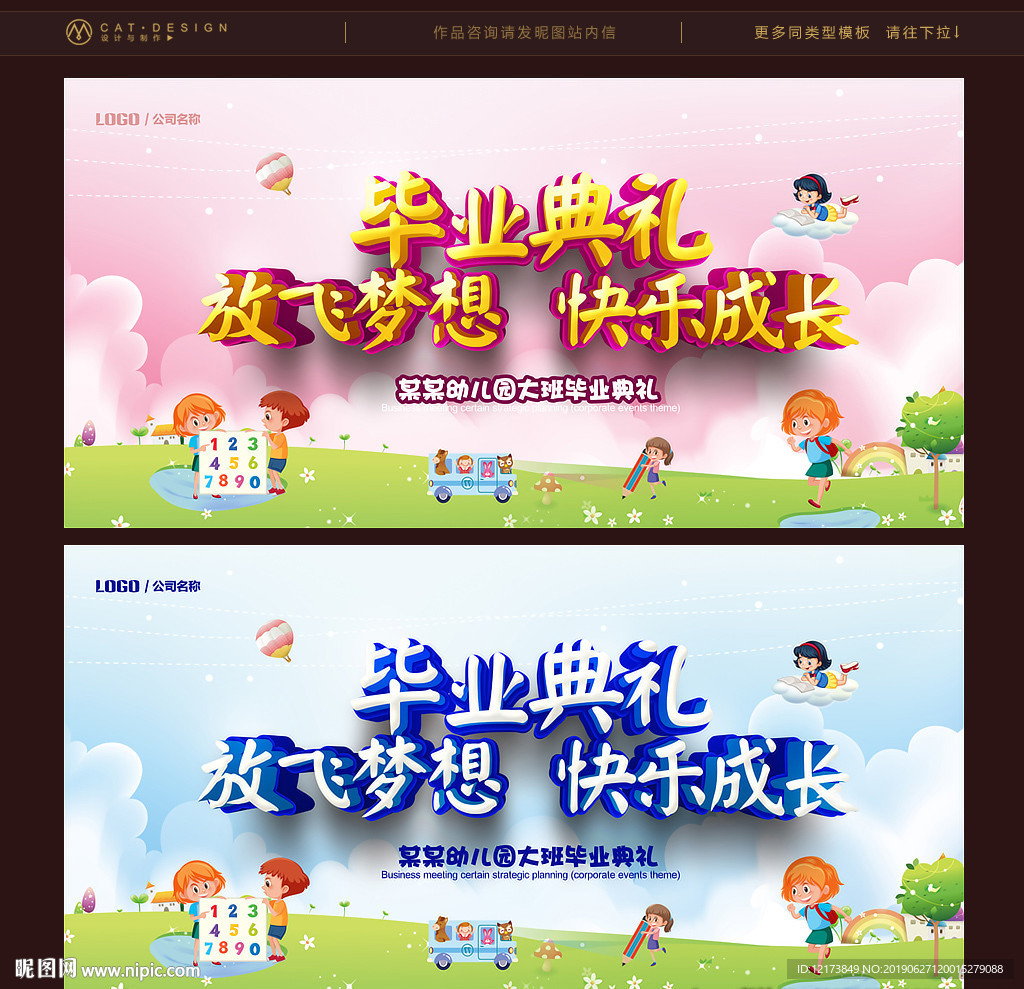 幼儿园毕业典礼