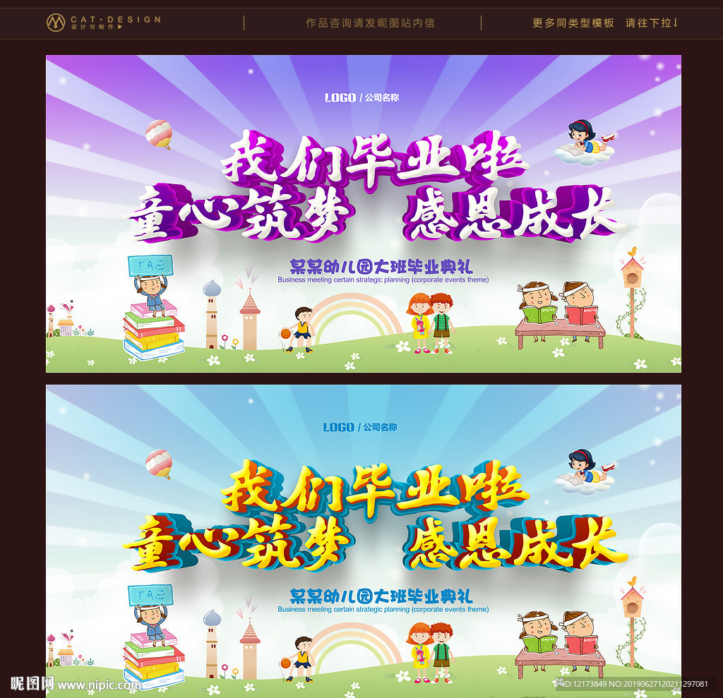幼儿园毕业典礼