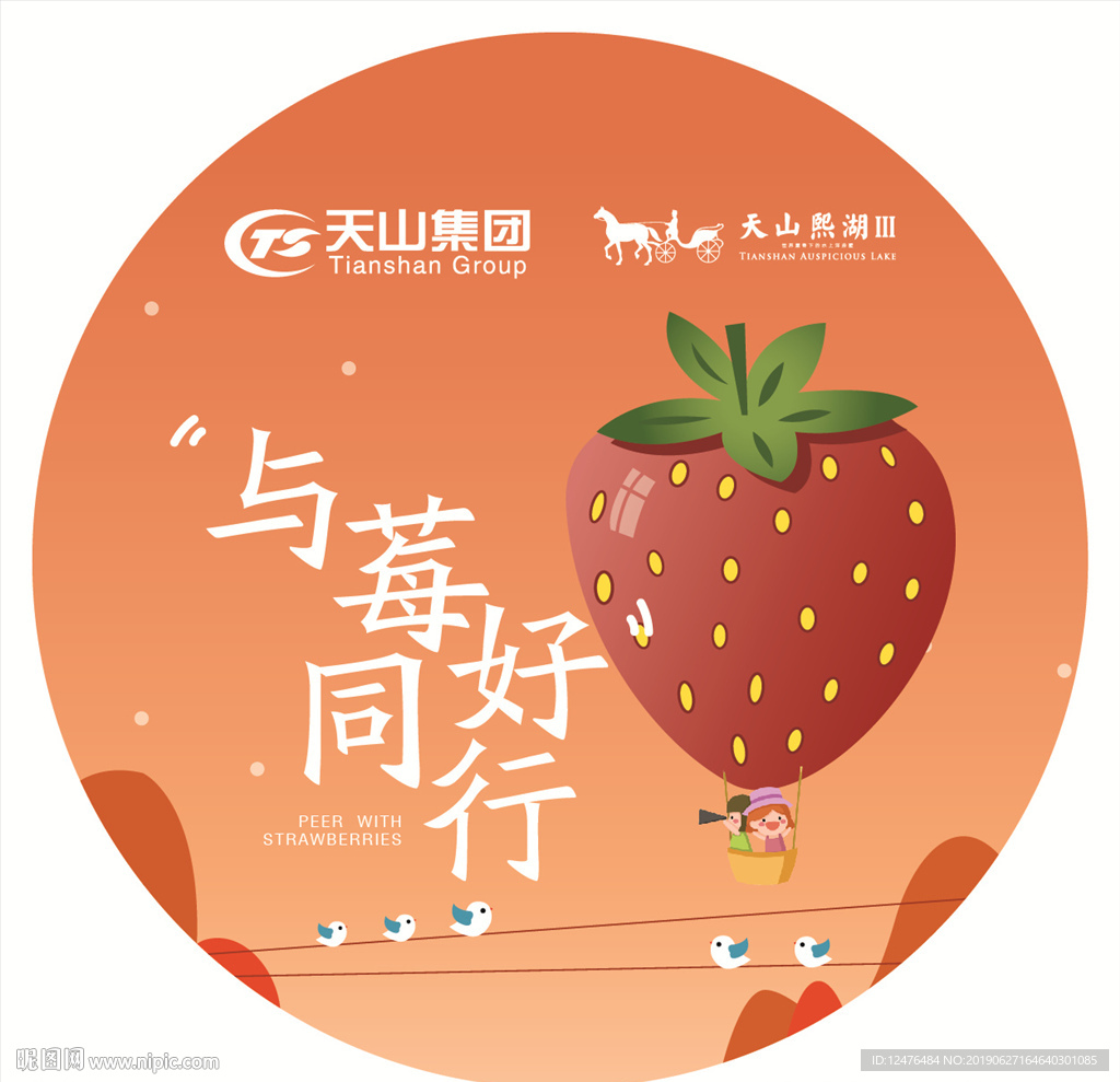 草莓采摘臂贴
