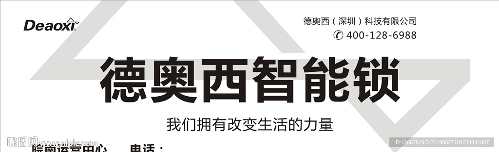 德奥西智能锁