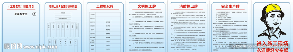 工地六牌一图