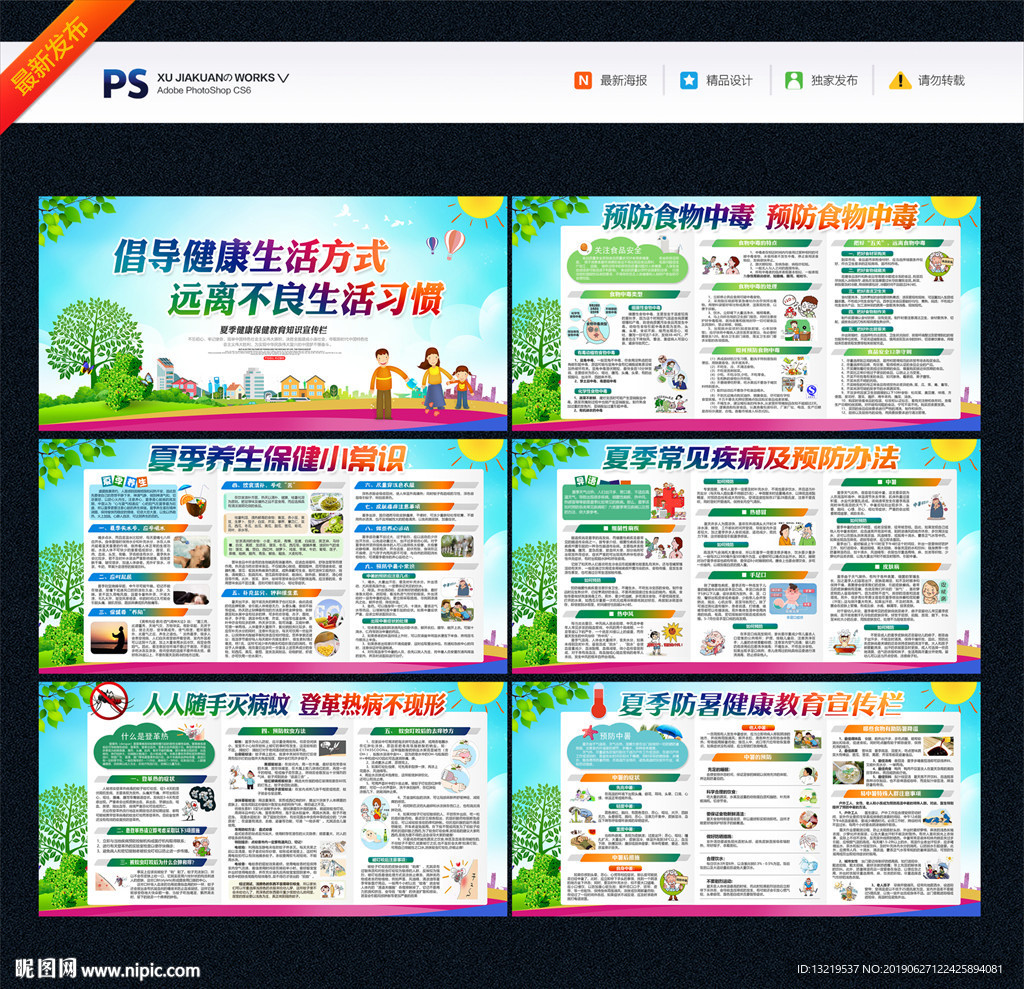 健康教育宣传栏