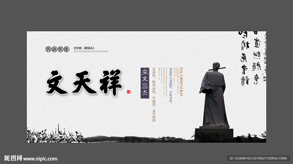 文天祥