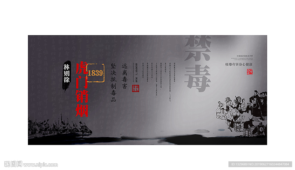 虎门销烟