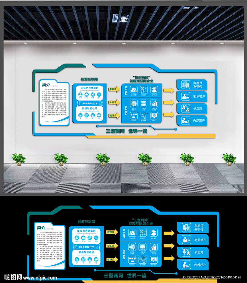 企业文化墙设计