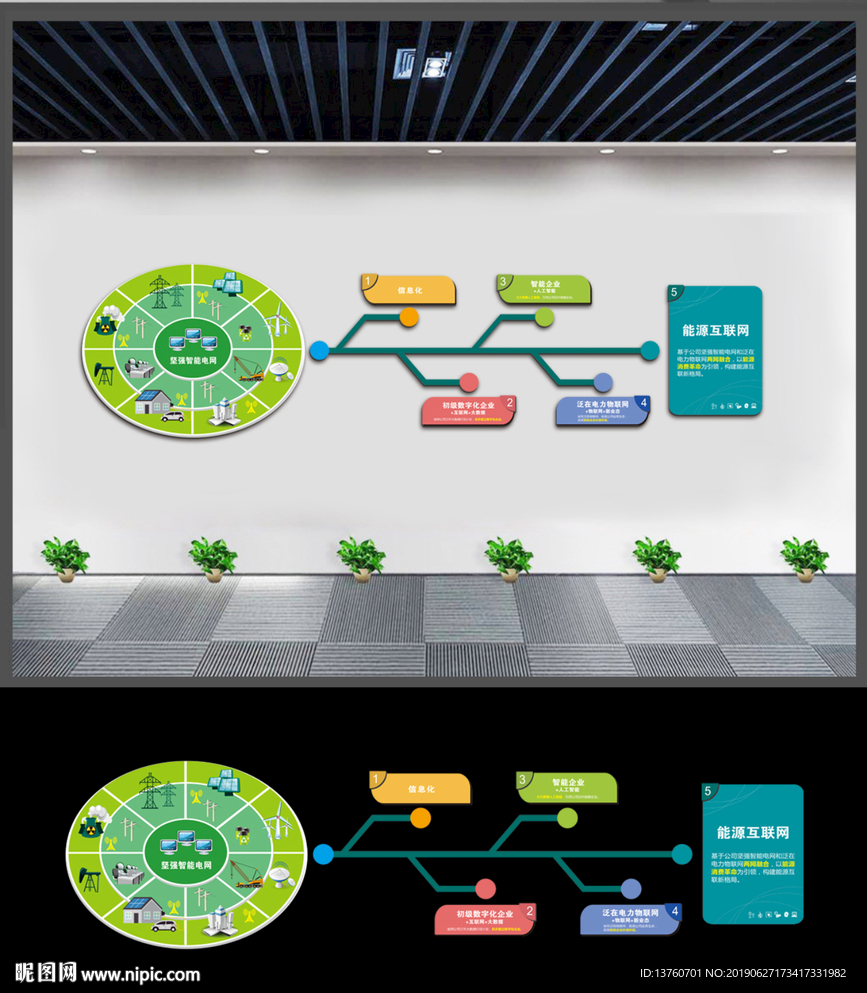 电网文化墙设计