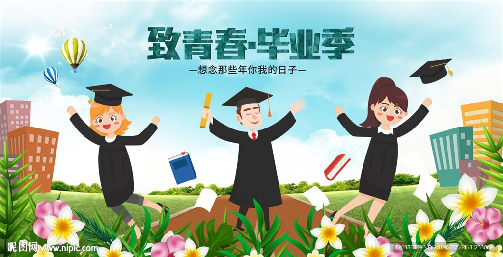 毕业典礼