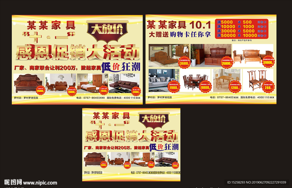 家具国庆促销图片
