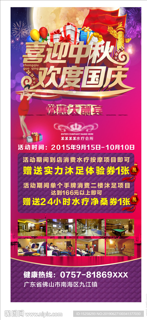 spa水疗馆贺中秋国庆图片