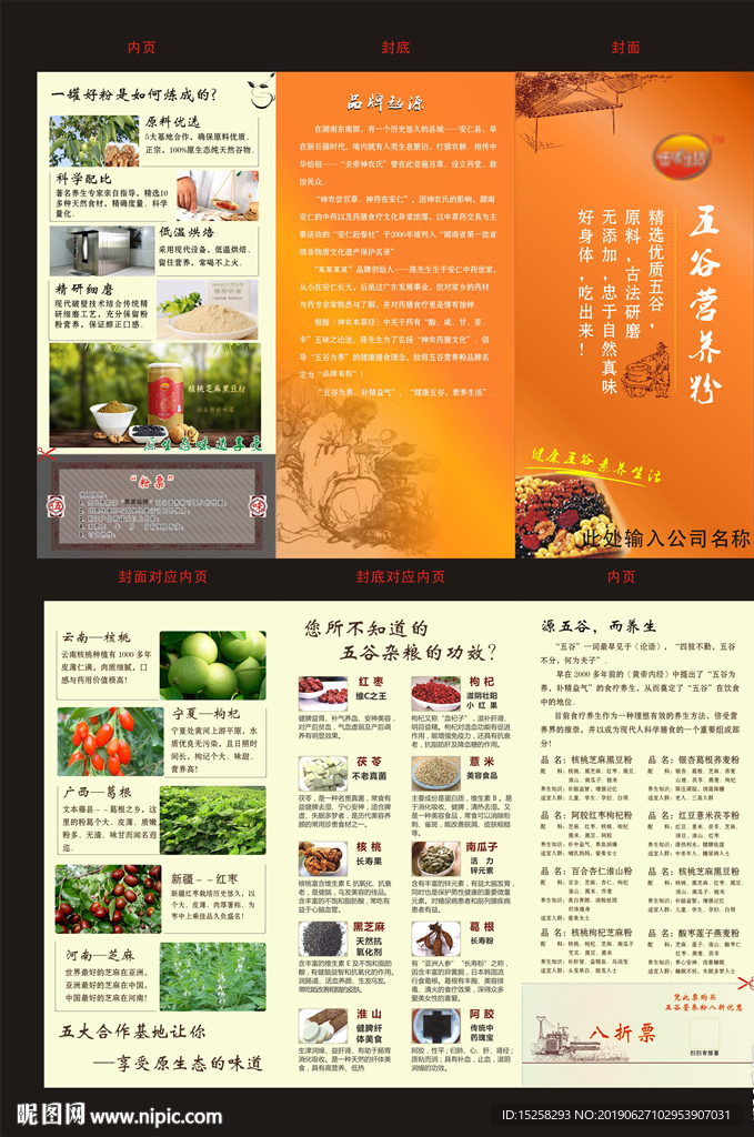 五谷三折页图片