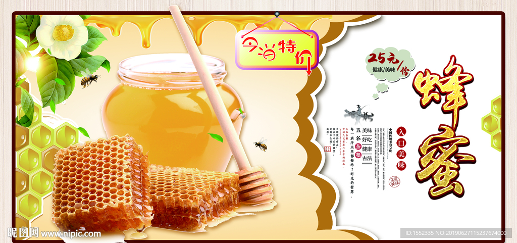 蜂蜜