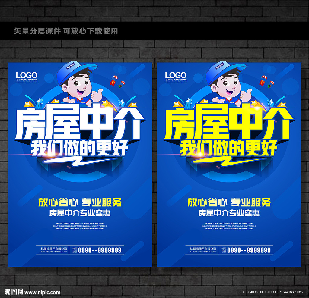房屋中介