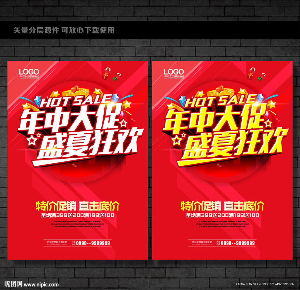 年中大促