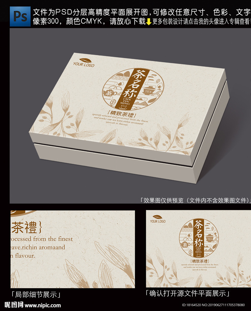 茶叶包装