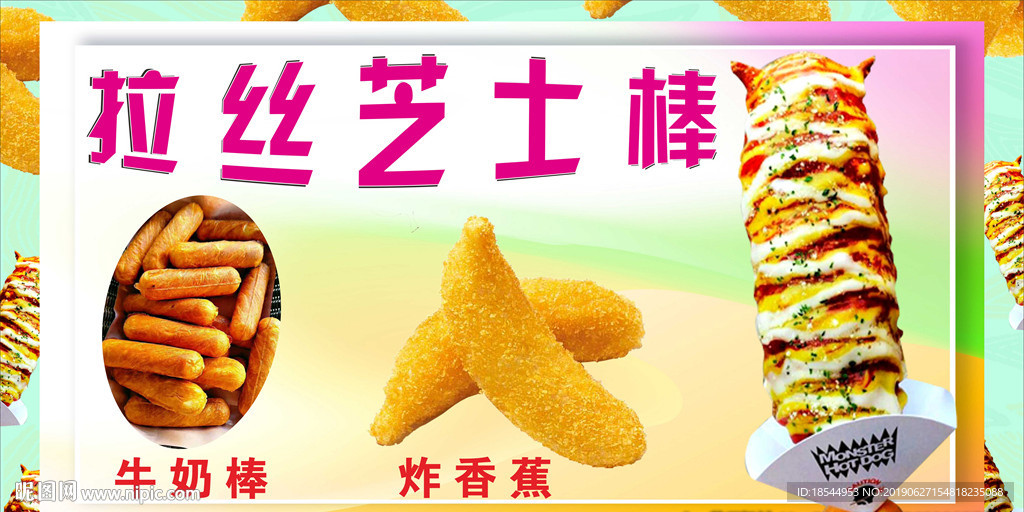 拉丝芝士棒