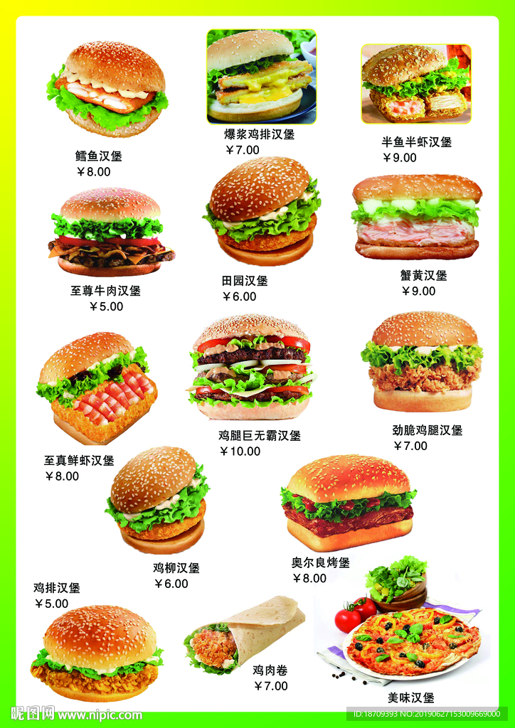 各种口味汉堡