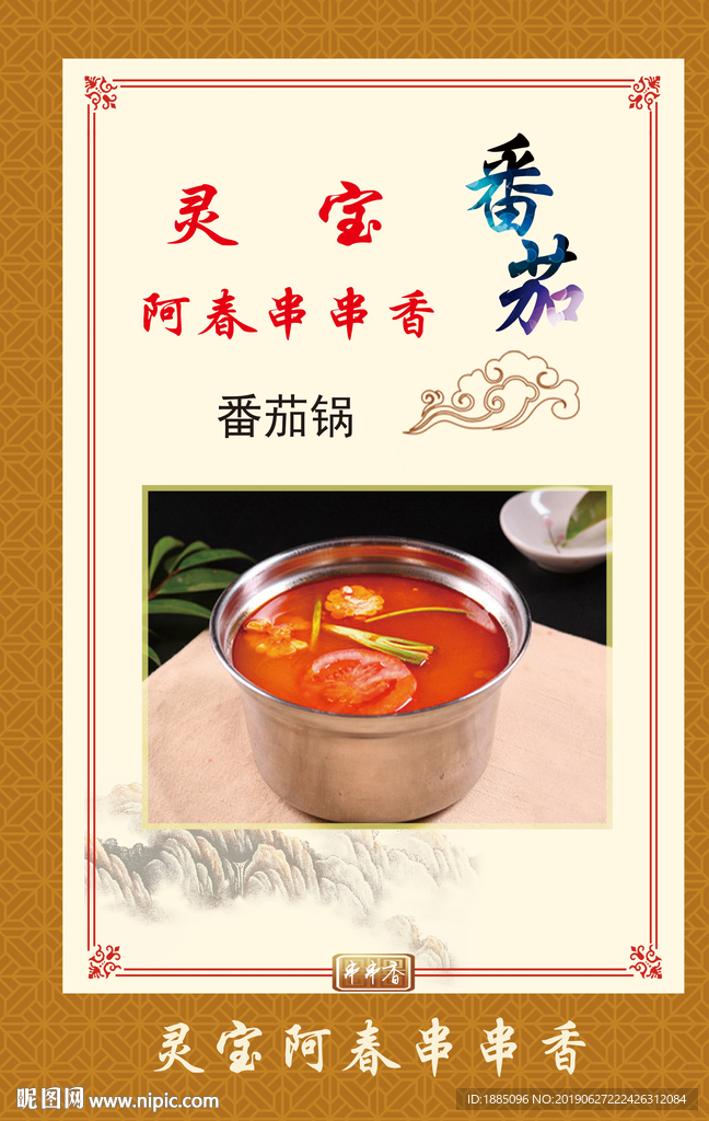 番茄锅