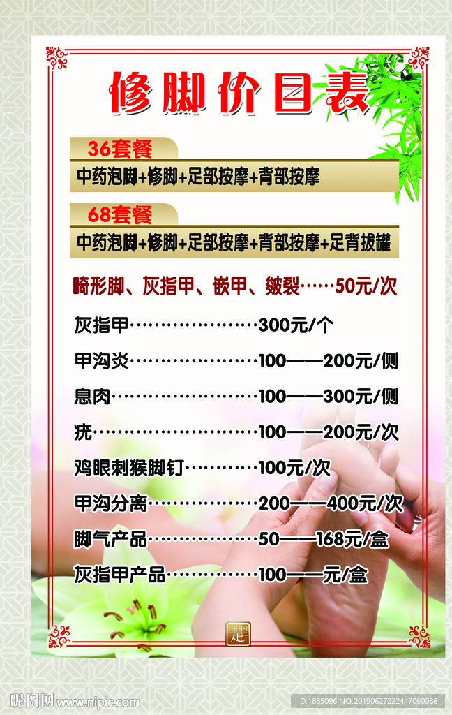 修脚价目表