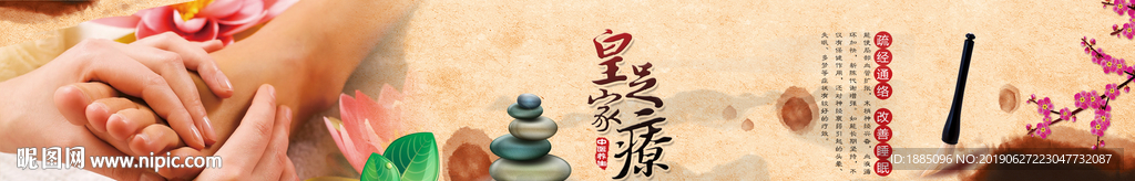 足疗养生海报