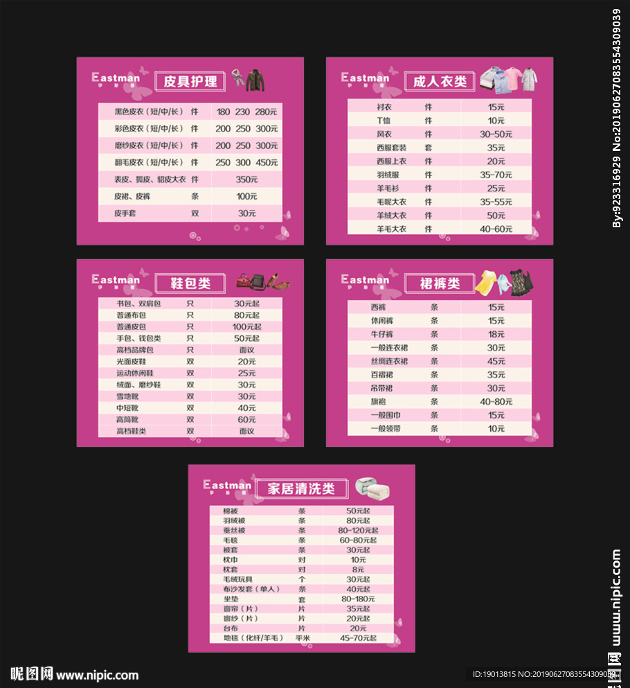 伊斯曼价格表