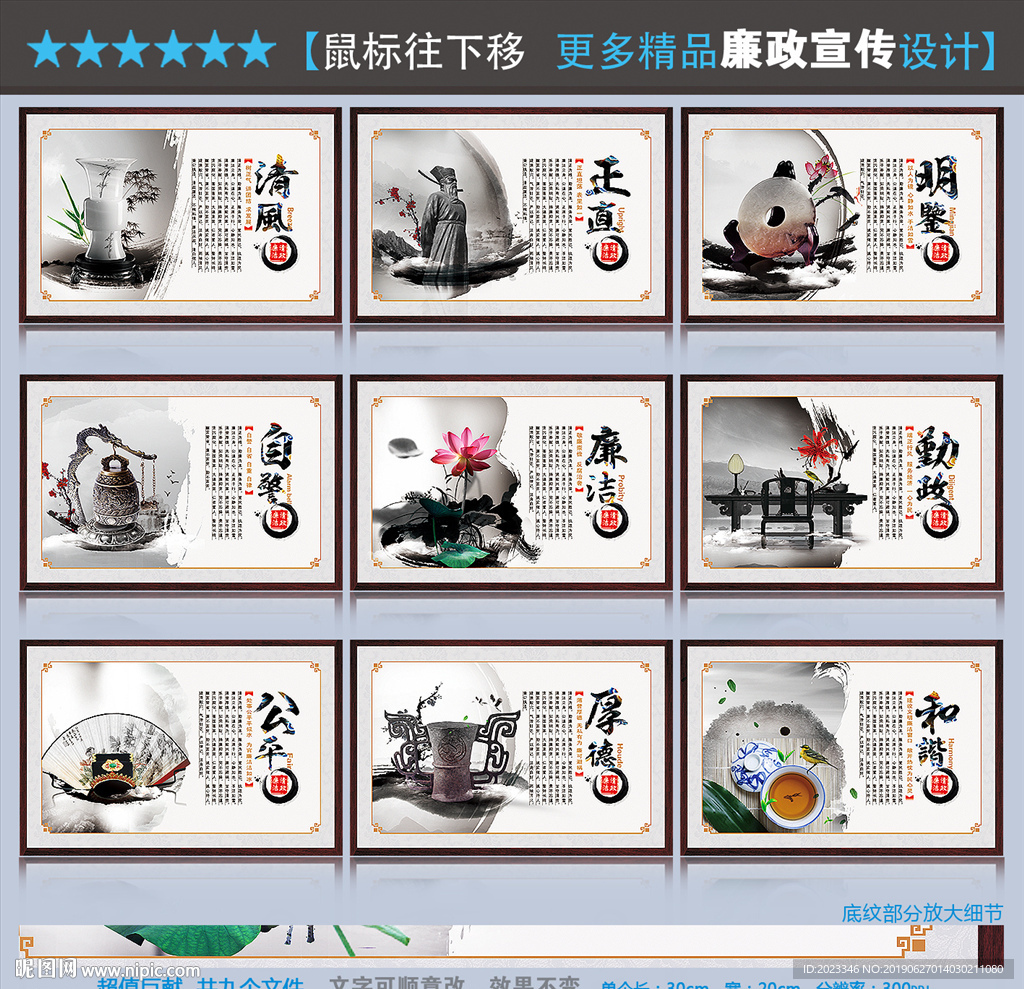 廉政文化