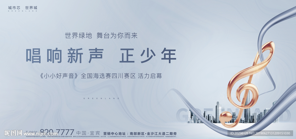 音乐节海报