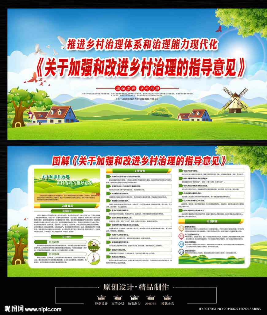 乡村治理