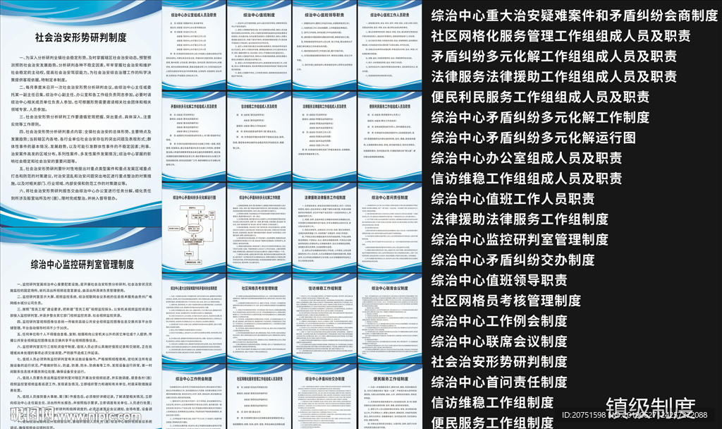 镇级规范化建设制度