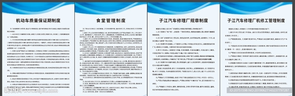 修理厂制度