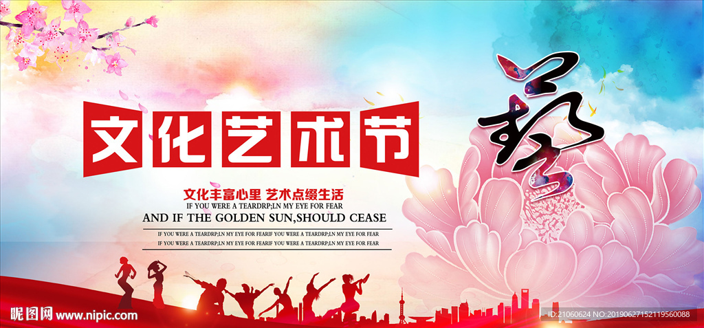 文化艺术节