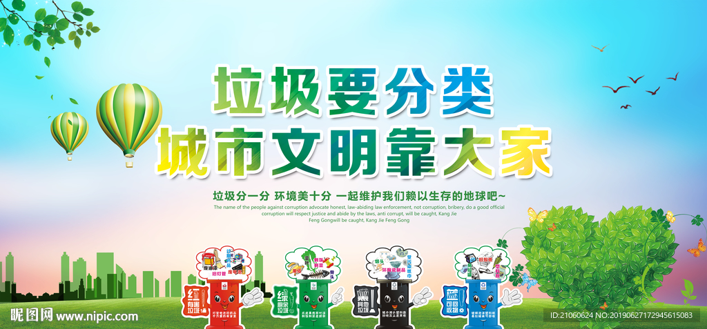 垃圾分类