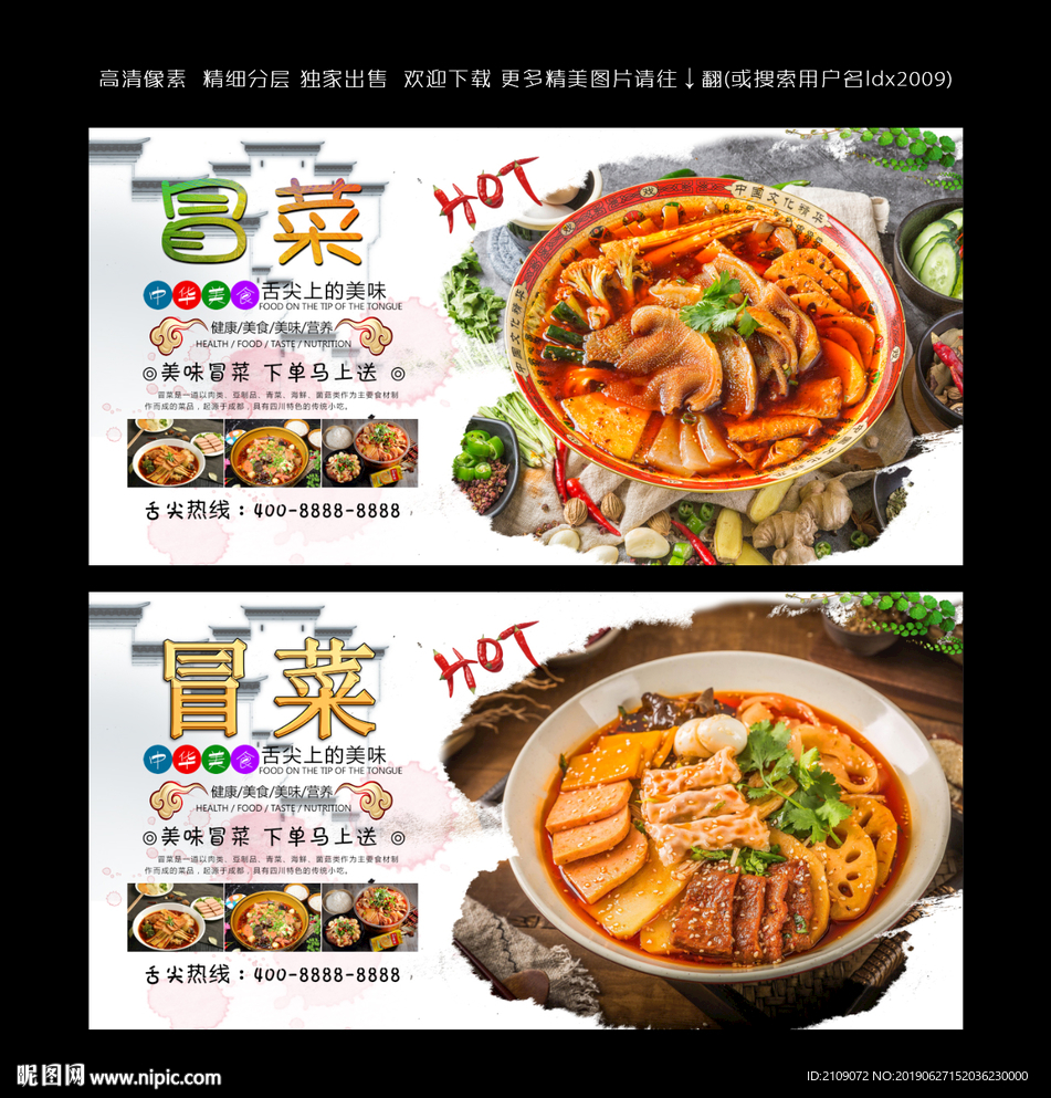 冒菜