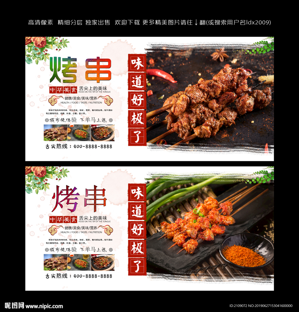 烤串