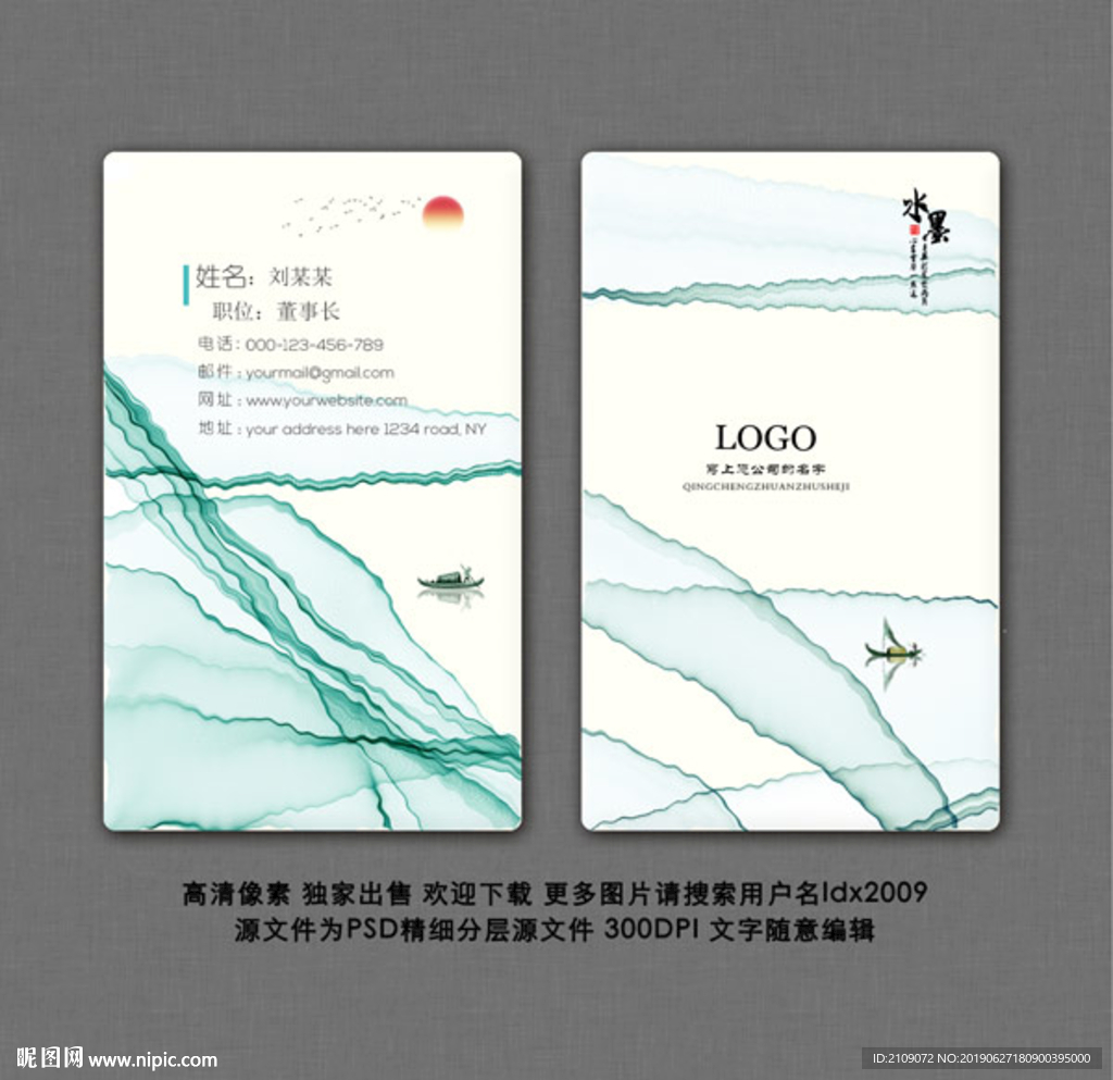 水墨名片