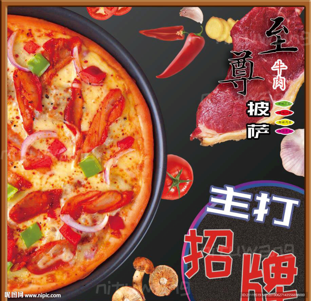 披萨宣传海报高清分层素材