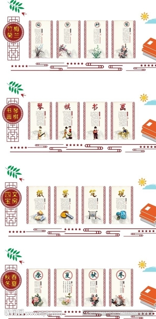 梅兰竹菊春夏秋冬