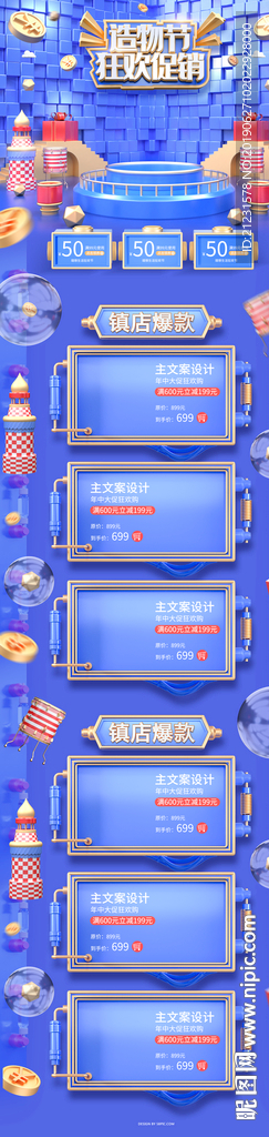 原创c4d造物节电商首页设计