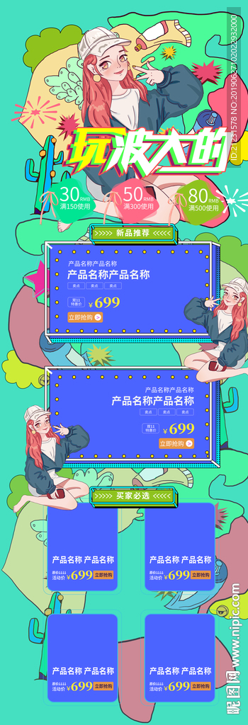 手绘电商首页海报