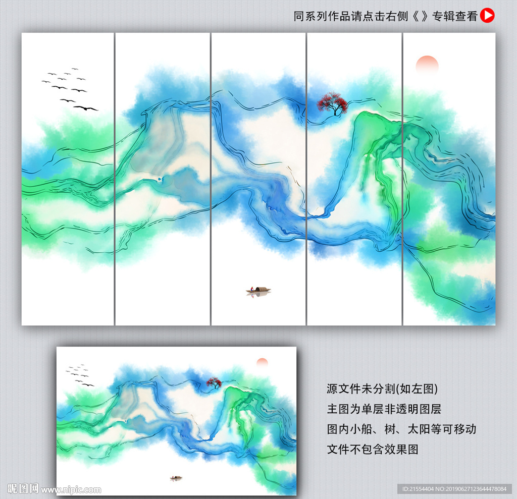 水墨装饰画