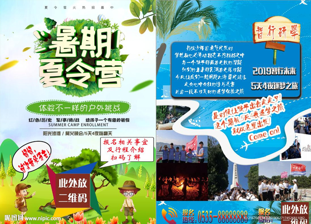 研学夏令营 中小学生旅游 威海
