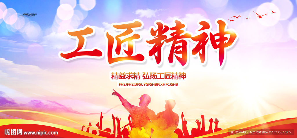 工匠