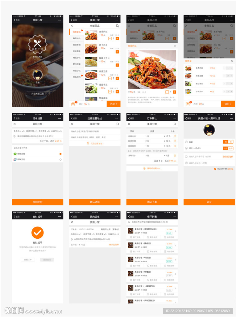 微信点餐 点餐APP 移动点餐