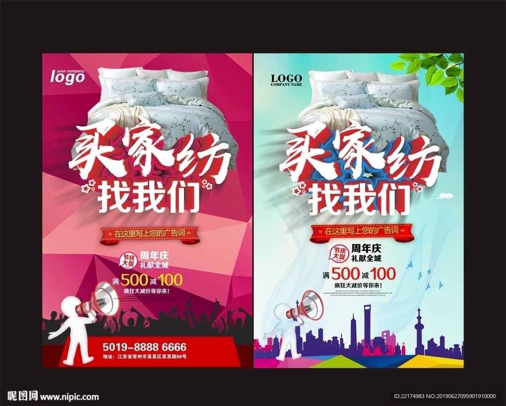 家纺