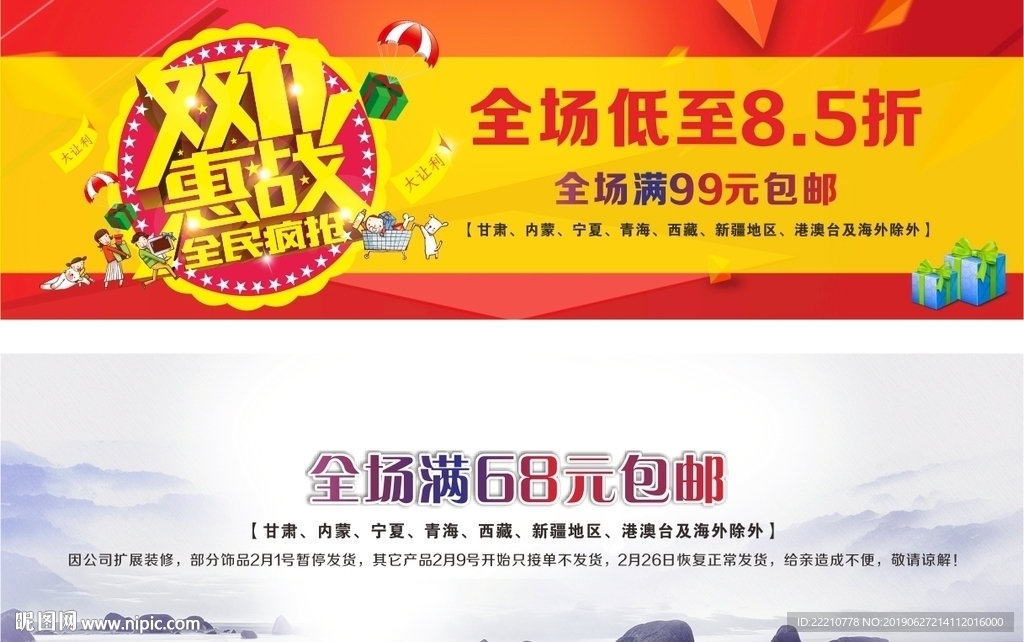 促销首页广告