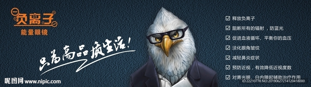 负离子眼镜