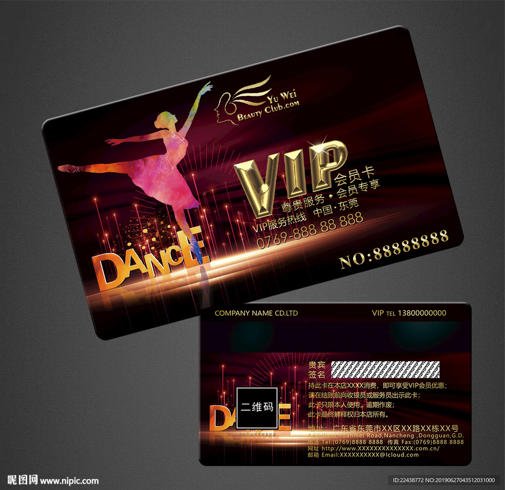 舞蹈VIP卡
