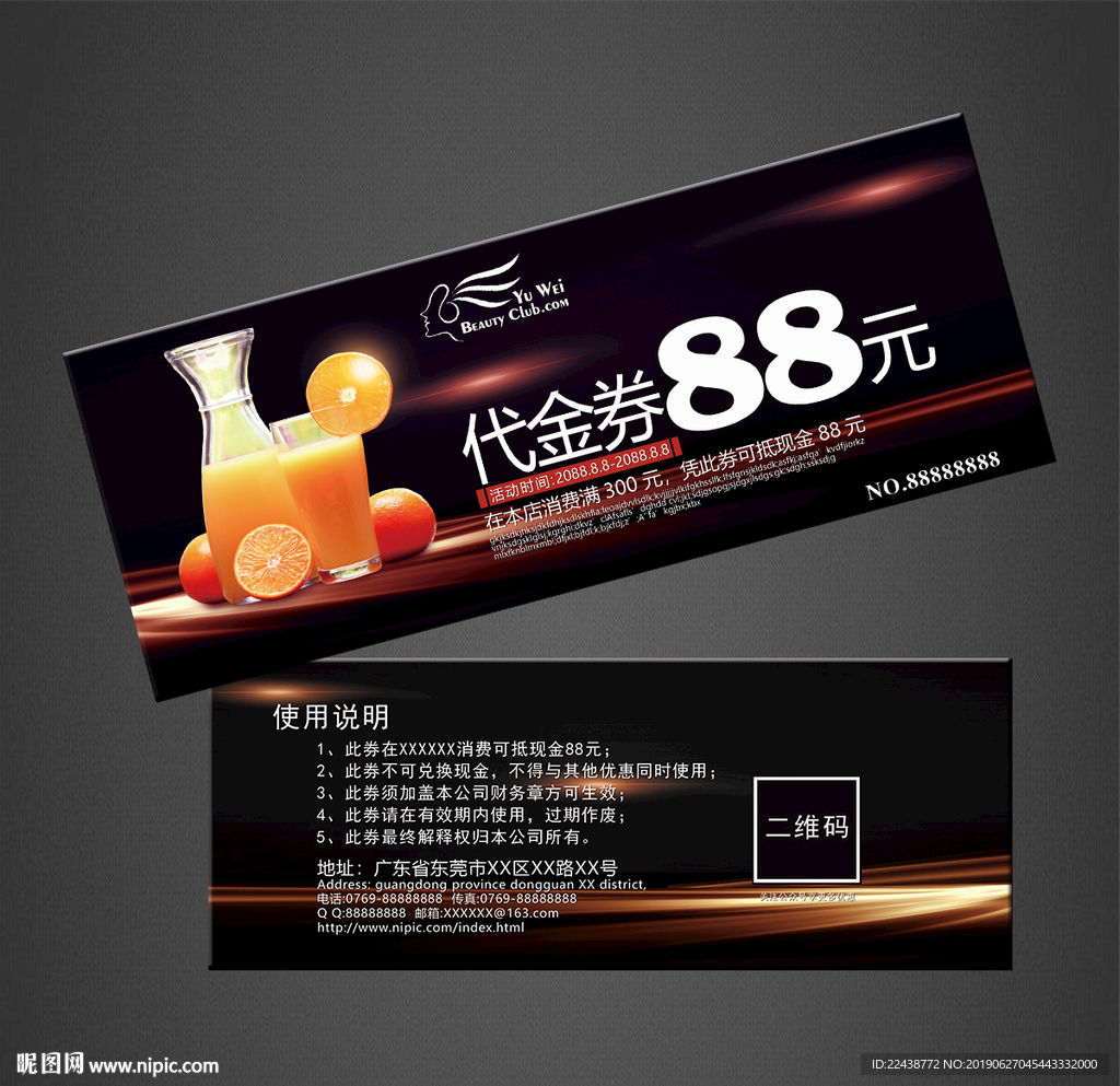 果汁代金券